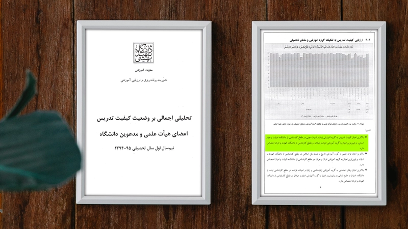 دریافت نشان بالاترین امتیاز کیفیت تدریس در مقطع کارشناسی در دانشگاه شهید بهشتی