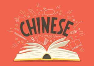 چرا باید زبان چینی یاد بگیریم؟